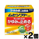 【第3類医薬品】(税制対象) かゆみ肌の治療薬　ムヒソフトGX　150g×2個 4987426002022*2