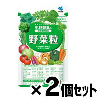 【メール便送料無料】小林製薬 野菜粒　150粒×2個セット　4987072009963