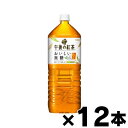 【送料無料！】 キリン午後の紅茶おいしい無糖　2L×12本 （同梱不可・代引き不可・沖縄・離島・一部地域発送不可）　4909411048761*2