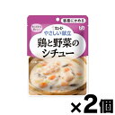 【メール便送料無料】やさしい献立 鶏と野菜のシチュー 100g×2個セット 4901577041204