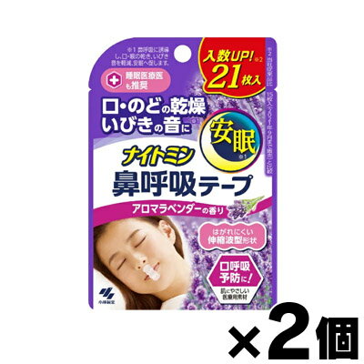 【メール便送料無料】ナイトミン 鼻呼吸テープ アロマラベンダーの香り 21枚入×2個セット　49870720844..