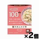 【メール便送料無料】大塚食品 100kcal マイサイズ　蟹のあんかけ丼　150g×2個セット　4901150110150*2