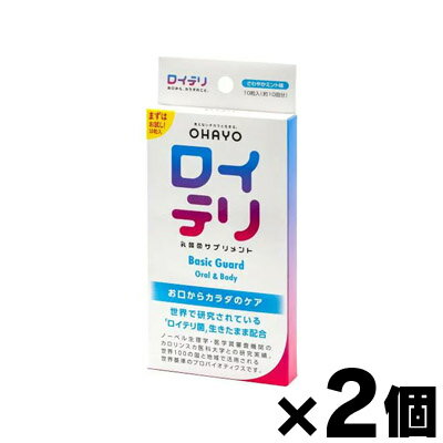 【メール便送料無料！ポスト投函】 オハヨーバイオ ロイテリ乳酸菌サプリ BASICGURAD 10粒×2個　4573104451116*2