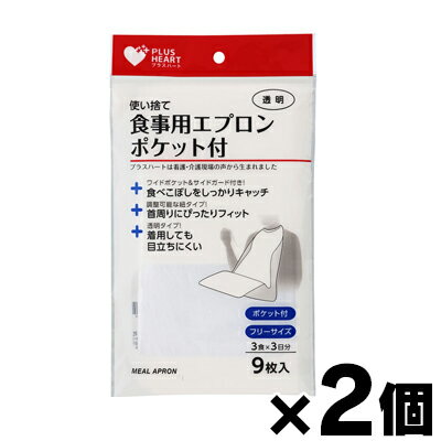 【メール便送料無料】オオサキメディカル 使い捨て食事用エプロンポケット付 9枚入×2個セット 4971032737560*2
