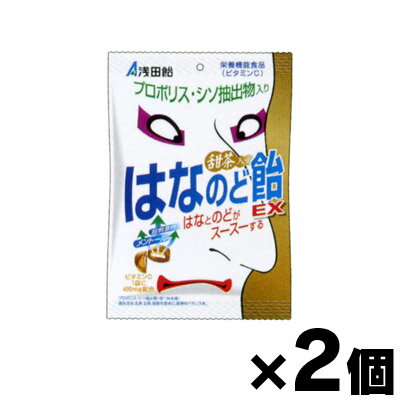 【メール便送料無料】浅田飴 甜茶入りはなのど飴EX　70g×2個セット　4987206035288*2