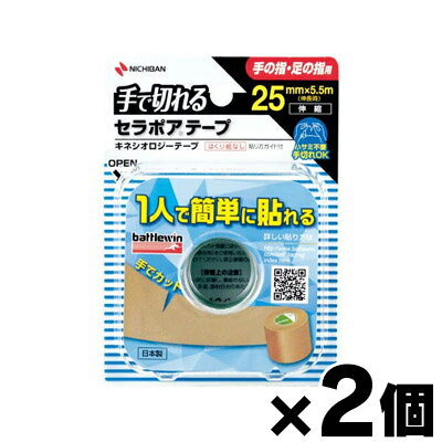 【メール便送料無料】バトルウィン 手で切れるセラポアテープFX 25mm×5.5m SEFX25F(1巻入)×2個セット　4987167062453*2