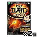 【メール便送料無料】ピップ エレキバン MAX200(12粒)×2個セット 4902522672634*2