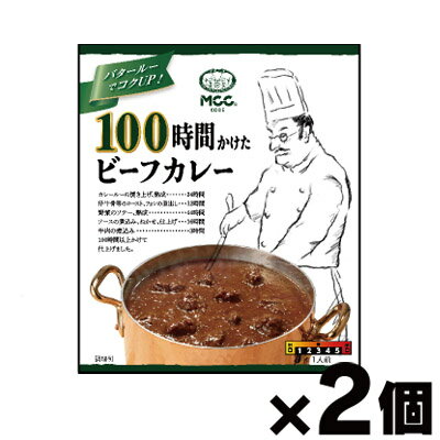 【メール便送料無料】 MCC 100時間かけたビーフカレー 200g×2個セット 4901012049758 2