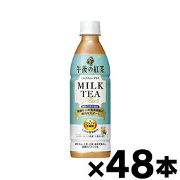 【送料無料！】 キリン 午後の紅茶 ミルクティープラス ペットボトル　430ml×48本 （同梱・代引き不可・沖縄・離島・一部地域発送不可）　4909411087456*2