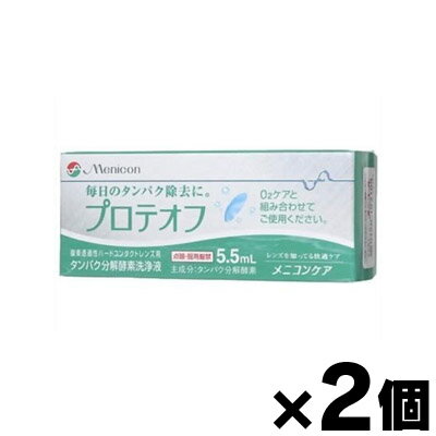 プロテオフ　5.5ml×2個セット　4984194122860*2