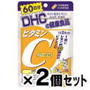 【メール便送料無料】DHC ビタミンC 60日分 120粒×2個セット 4511413404133