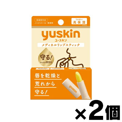 【メール便送料無料】ユースキン製薬 ユースキン メディカルリップスティック 3.5g×2個セット　【医薬部外品】　4987353280012*2