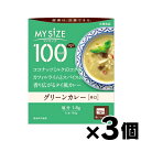 マイサイズグリーンカレー150g×3個 4901150110075*3