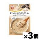 【メール便送料無料】MCC エム・シーシー食品 トリュフ入りきのこのポタージュ 160g×3個セット　4901012049536*3