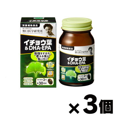 【送料無料!】 野口医学研究所 イチョウ葉＆DHA・EPA 60粒×3個　4562193141824*3 1