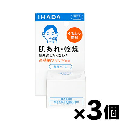 イハダ 薬用バーム 20g 3個 4909978204150*3