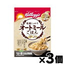 ケロッグ 粒感しっかりオートミールごはん 300g×3個 4901113262650*3