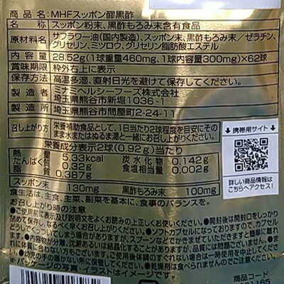 スッポン醪【もろみ】黒酢 31日分 62球×3個【お取り寄せ品】　4945904017982*3