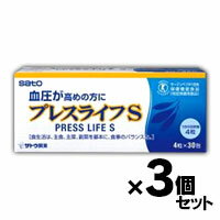 【送料無料】佐藤製薬　プレスライフS　4粒X30包　3個セット　4987316081083*3