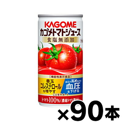 【送料無料！】 食塩無添加 90缶入り カゴメ　トマトジュース　濃縮還元　190g　(3ケース) 【本ページ以外の同時注文同梱不可】　4901306123218*3