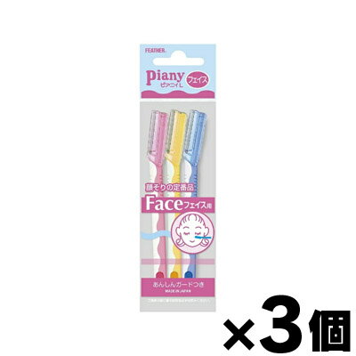 【メール便送料無料】ピアニィ　L　フェイス用　ガード付　3本×3個セット　4902470370309*3