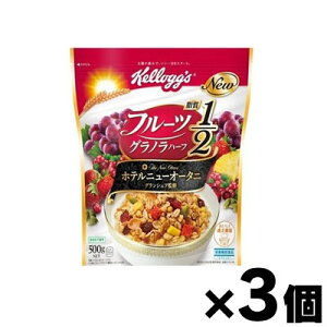 ケロッグ フルーツグラノラ ハーフ 500g×3袋 4901113776416*3