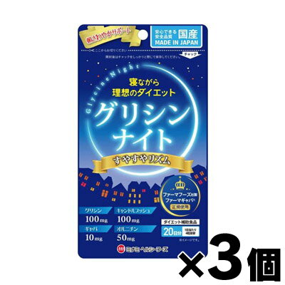 ミナミ　グリシンナイト すやすやリズム 80粒×3個セット　4945904018200