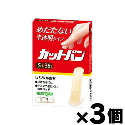 【メール便送料無料】カットバンSサイズ 36枚入×3個セット 【一般医療機器】　4987235020330*3