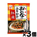 【メール便送料無料】永谷園 おとなのふりかけ紅鮭 11.5g(2.3g×5袋入り)×3個セット 4902388033921*3