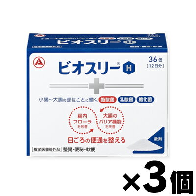 【送料無料】 タケダ　ビオスリーH 36包×3個　【指定医薬部外品】 4987910710600*3