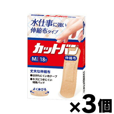 【メール便送料無料】カットバン 伸縮布 Mサイズ 18枚入×3個セット　【一般医療機器】　4987235020453*3