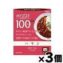 大塚食品 100kcal マイサイズ　ハヤシ 150g×3個　4901150110174*3