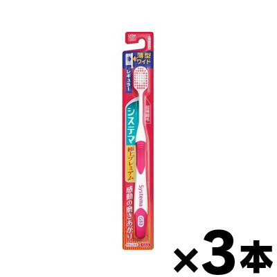 【メール便送料無料】システマ ハブラシ 極上プレミアム レギュラー やわらかめ　1本×3個セット　4903301318910*3