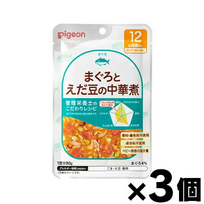 【メール便送料無料】食育レシピ 12ヵ月頃から まぐろとえだ豆の中華煮 80g×3個セット 4902508007757*3