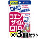 【メール便送料無料】DHC　コエンザイムQ10 包接体 20日分 40粒×3個セット4511413403693