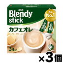 AGF ブレンディ スティック カフェオレ(8.8g×24本入り)×3個 4901111845541*3(4)
