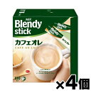 【送料無料!】 AGF ブレンディ スティック カフェオレ100本×4個 4901111406124*4