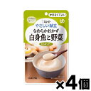 【メール便送料無料】キューピー やさしい献立 なめらかおかず 白身魚と野菜 75g×4個セット 4901577056765*4