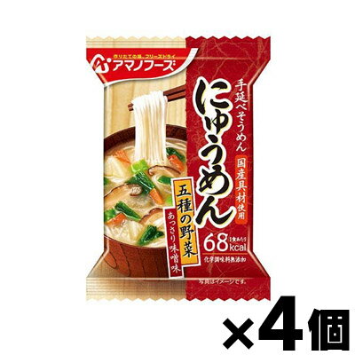 アマノフーズ　にゅうめん　5種の野菜　あっさり味噌味　18.5g×4個セット　4971334203206*4