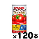 【送料無料！】 食塩無添加 120缶入り カゴメ　トマトジュース　濃縮還元　190g（4ケース）機能性表示食品【本ページ以外の同時注文同梱不可】　4901306123218*4