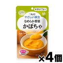 【メール便送料無料】キユーピー やさしい献立 なめらか野菜 かぼちゃ 75g×4個セット 4901577041402*4
