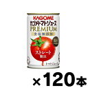 【送料無料!】2024年産 カゴメトマトジュースプレミアム 食塩無添加 160g缶×120本 【本ページ以外の同時注文同梱不可】4901306118658*4