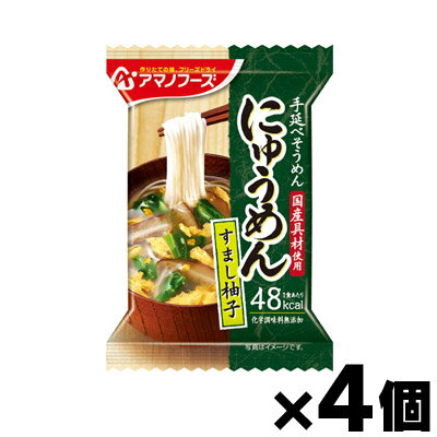 アマノフーズ　にゅうめん　すまし柚子　フリーズドライ　13g×4個　4971334201837*4