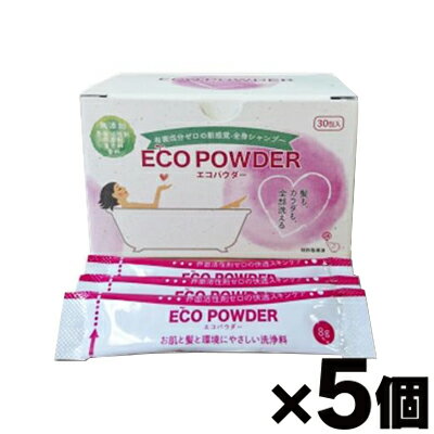 楽天ドラッグフォーユーネットショップ【送料無料】（本体のみ）全身シャンプー 「エコパウダー」洗浄剤（8g×30包）×5個（お取り寄せ品）　4582127414107*5
