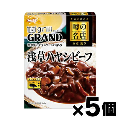 エスビー食品 噂の名店 浅草ハヤシビーフ 180g×5個 4901002182748*5