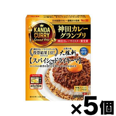 エスビー食品 神田カレーグランプリ お茶の水、大勝軒 スパイシードライキーマ お店の中辛 150g×5個　4901002170349*5