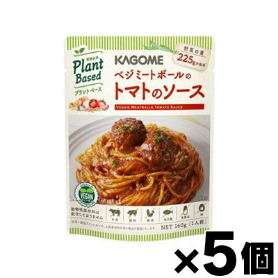 [商品区分：食品][メーカー：カゴメ株式会社] 　 商品特徴: 植物素材を使った、プラントベース（植物由来）のパスタソースです。 栄養成分表示 (表示単位160g当たり)： エネルギー：209kcal、 たんぱく質：7.7g、 脂質：12.5g、 炭水化物：16.4g、 食塩相当量：1.9g、カリウム：470mg 原材料： 大豆加工食品（野菜（たまねぎ、しょうが）、粒状大豆たん白、植物油脂、粉末状大豆たん白、その他）（国内製造）、トマトペースト、オニオンソテー、大豆油、ガーリックピューレー、グラニュー糖、食塩、でん粉、香辛料、野菜だし、（一部に小麦・大豆を含む） アレルギー: 小麦・大豆 内容量： 1個あたり160g 原産国： 日本 お問い合わせ先： カゴメお客様相談センター 東京都中央区日本橋浜町3丁目21-1 TEL：0120-401-831 販売元： カゴメ株式会社 名古屋市中区錦3丁目14-15 広告文責: 株式会社 フクエイ　03-5311-6550 ※パッケージが変更になることがございます。予めご了承ください。 区分　日本製・食品