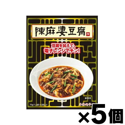 ヤマムロ 陳麻婆豆腐レンジタイプ140g×5個　4570084250012*5