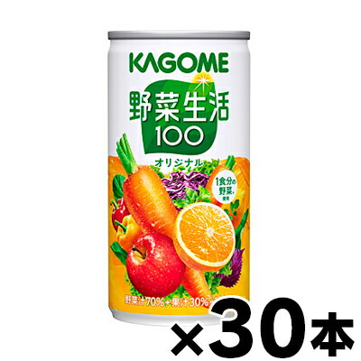 【送料無料！】カゴメ　野菜生活100　190g缶×6本×5個　【1ケース30本】　【本ページ以外の同時注文同梱不可】　4901306095362*5
