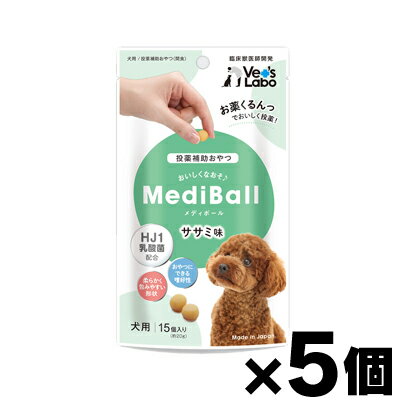 【メール便送料無料！】 Medi Ball　メディボール　犬用　投薬補助おやつ　ササミ味　15個入×5袋　4560191493723*5